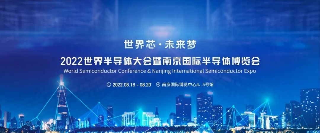 2022世界半導(dǎo)體大會(huì)舉行，一微半導(dǎo)體榮獲2項(xiàng)大獎(jiǎng)